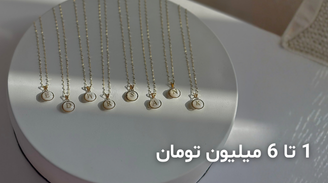 1 تا 6 میلیون